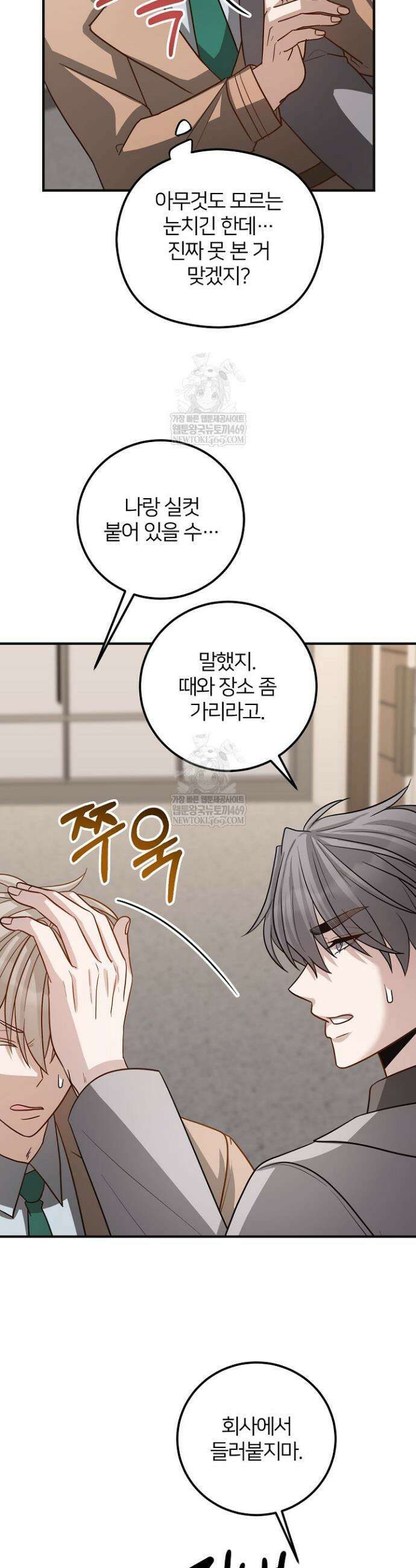 밀착! 연애 후일담 18화 5