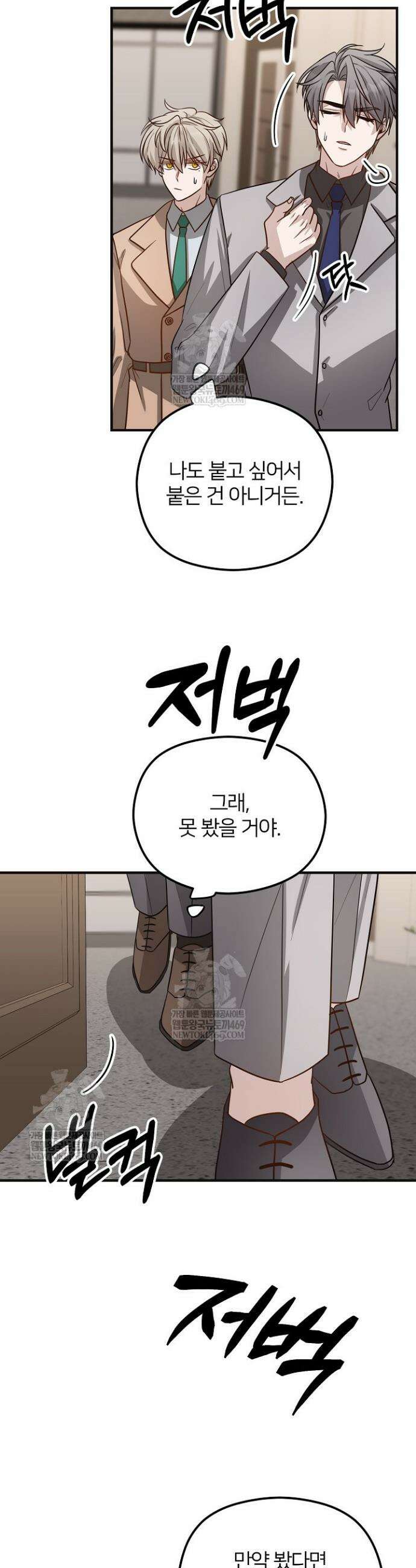밀착! 연애 후일담 18화 6