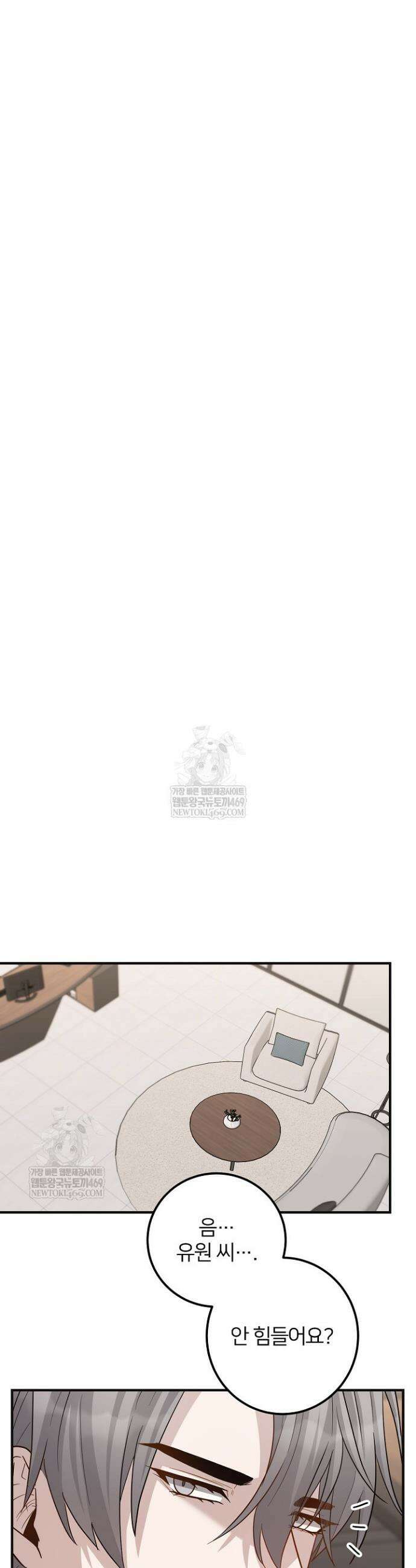 밀착! 연애 후일담 18화 8