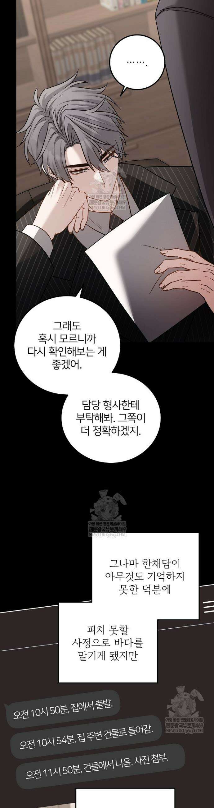 밀착! 연애 후일담 28화 3