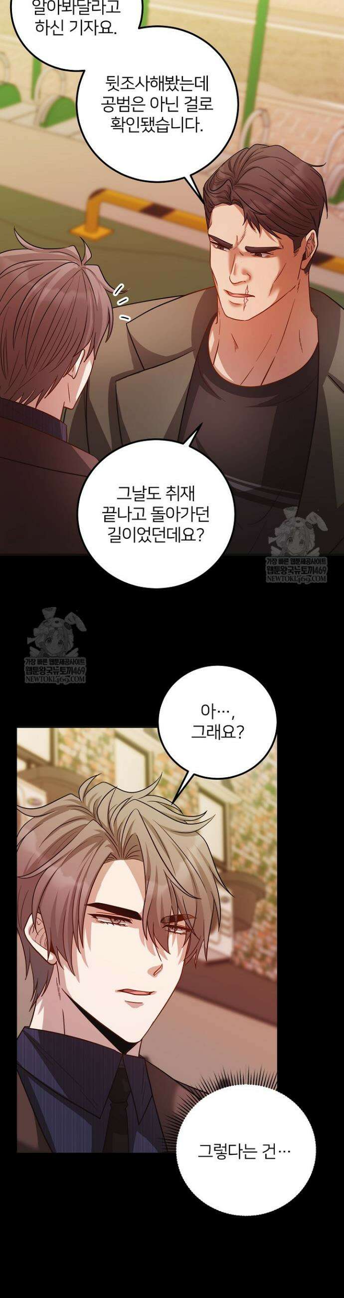 밀착! 연애 후일담 28화 5