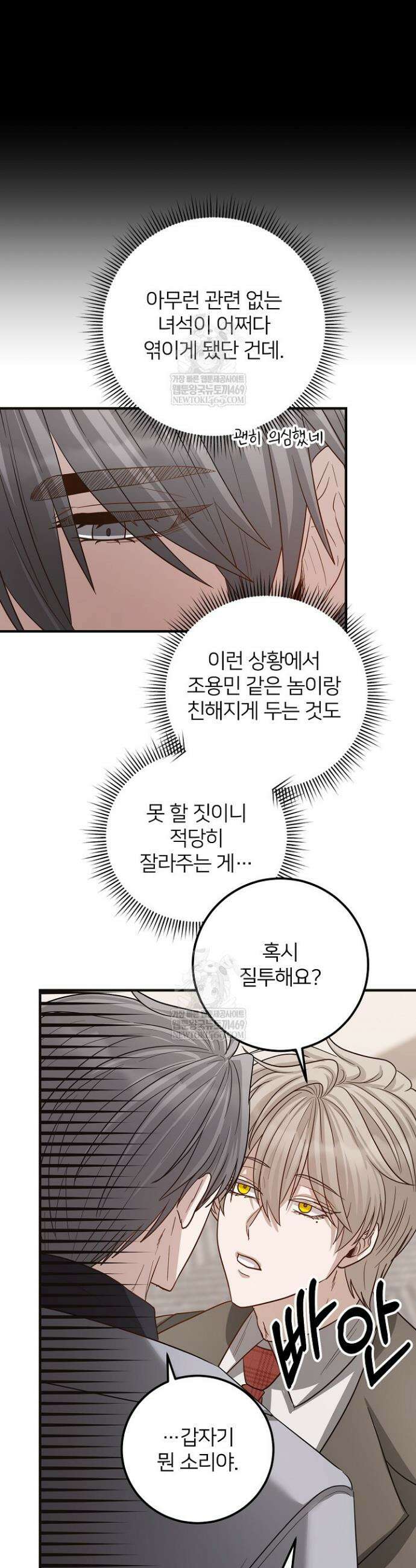 밀착! 연애 후일담 28화 6