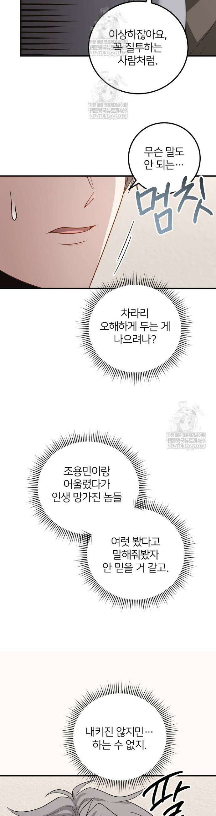 밀착! 연애 후일담 28화 7