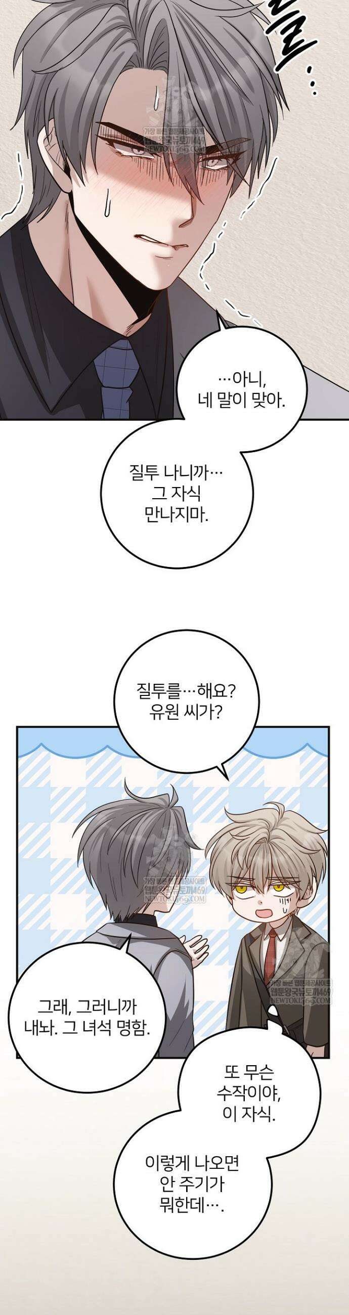 밀착! 연애 후일담 28화 8