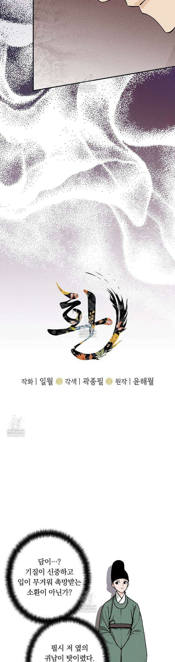 환(宦) 3화 2