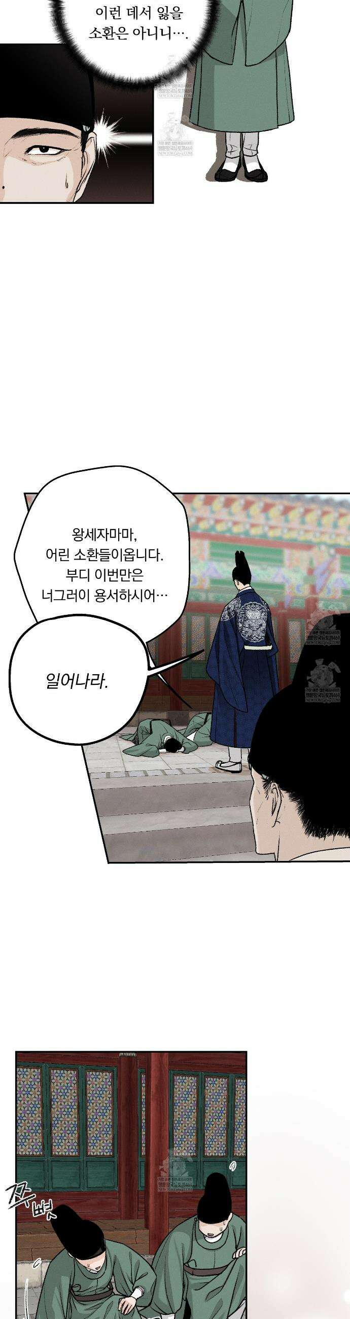 환(宦) 3화 3