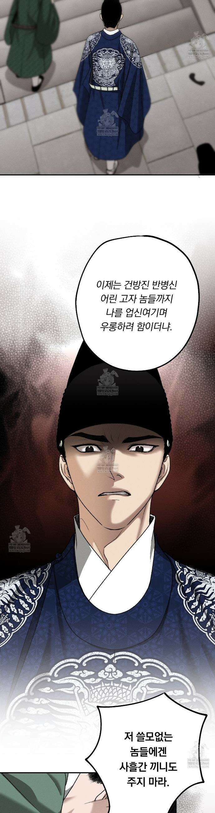 환(宦) 3화 7