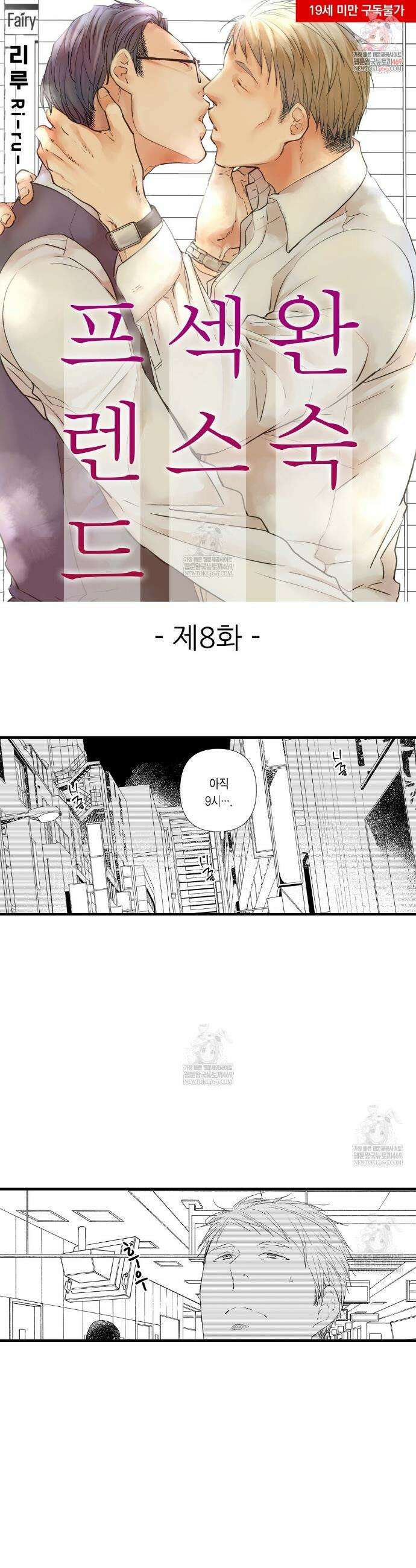 완숙 섹스 프렌드 8화 1