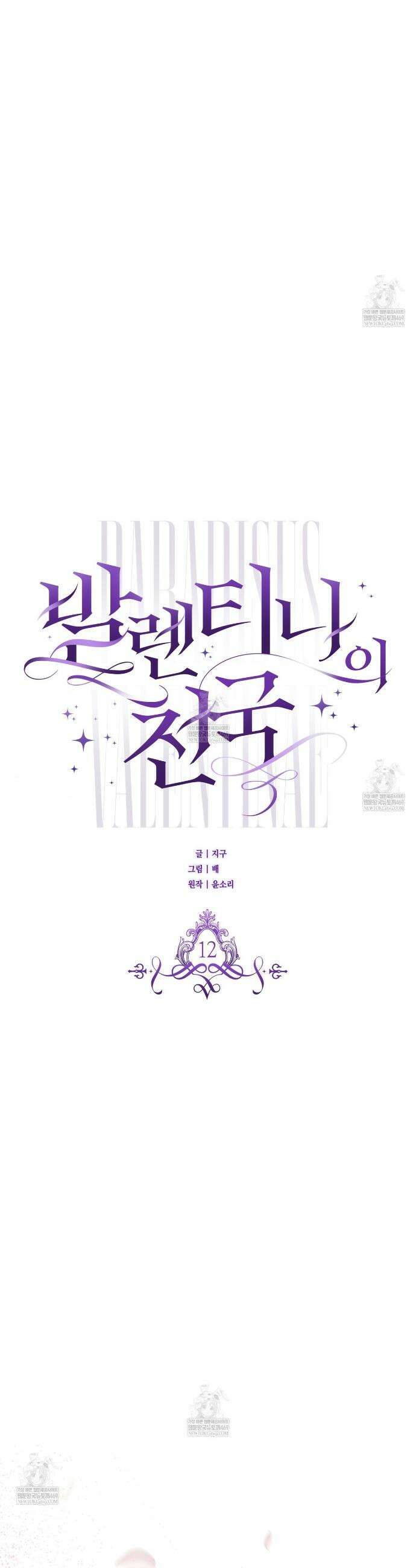 발렌티나의천국완전판 발렌티나의 천국  12화 9