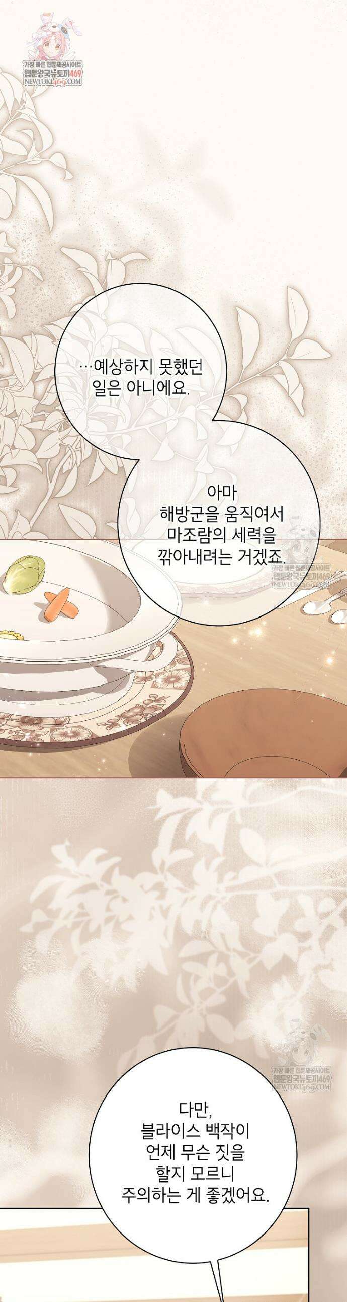 나쁜 시녀들 71화 1