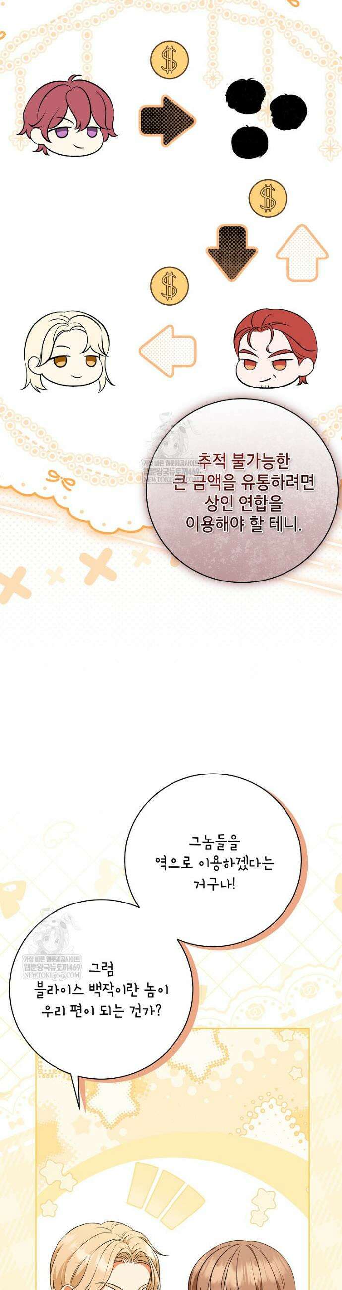 나쁜 시녀들 71화 6