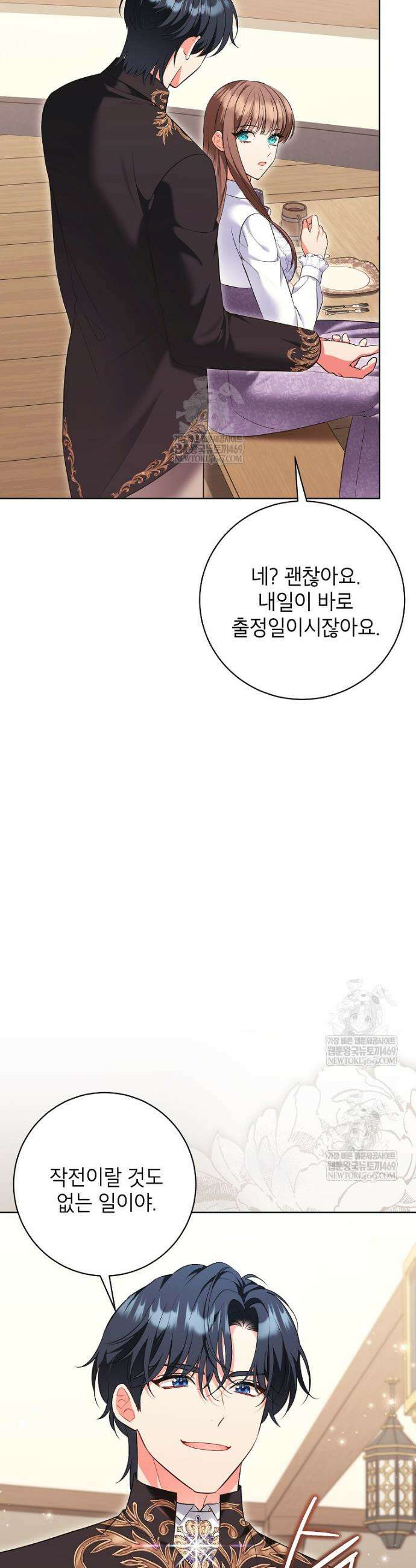 나쁜 시녀들 71화 8