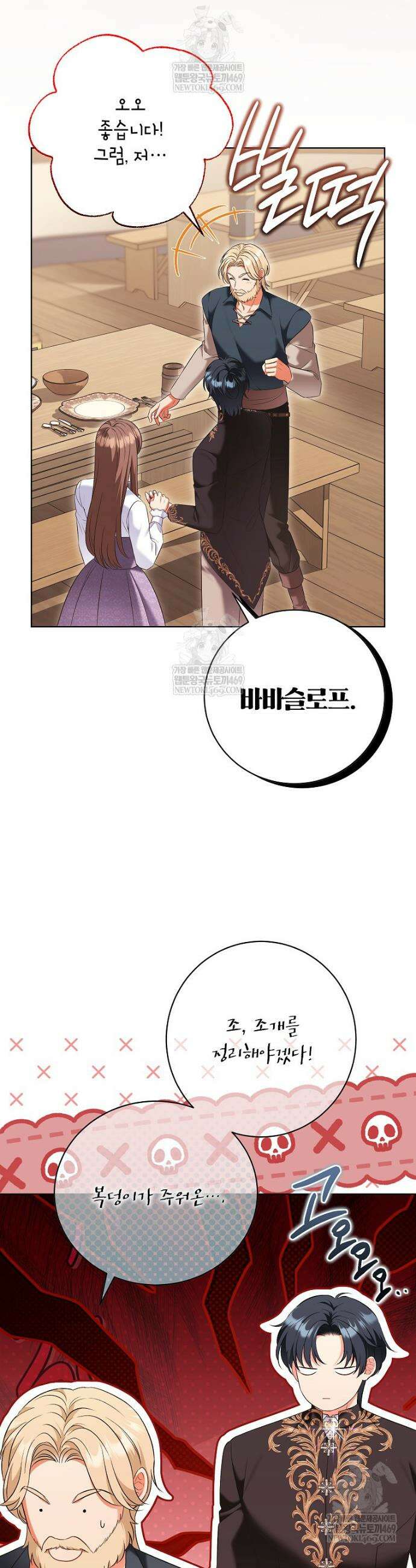 나쁜 시녀들 71화 10