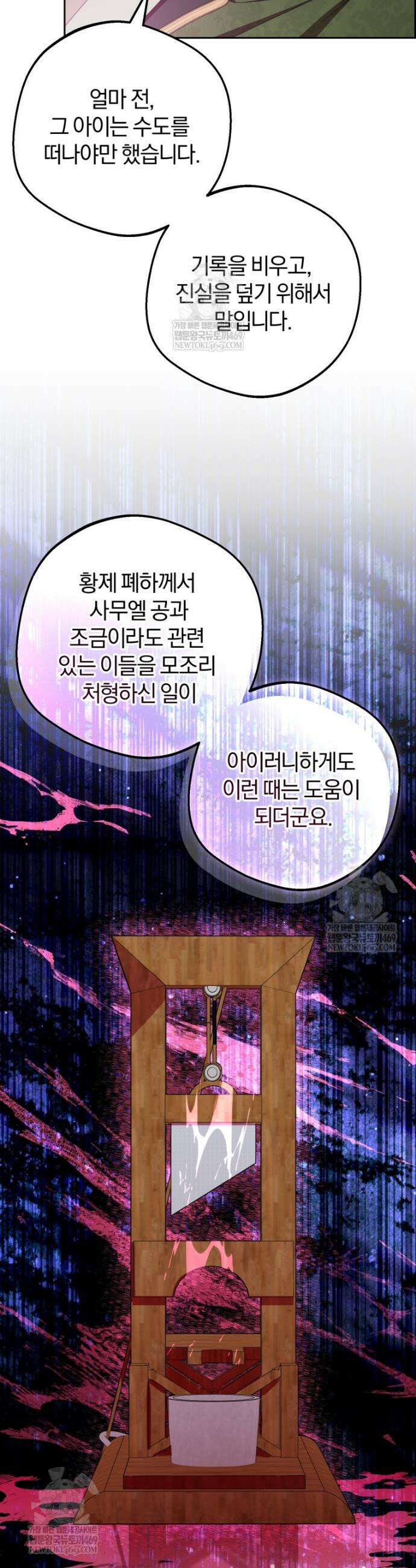 악역 소녀는 사랑받기가 부끄러워요 113화 2