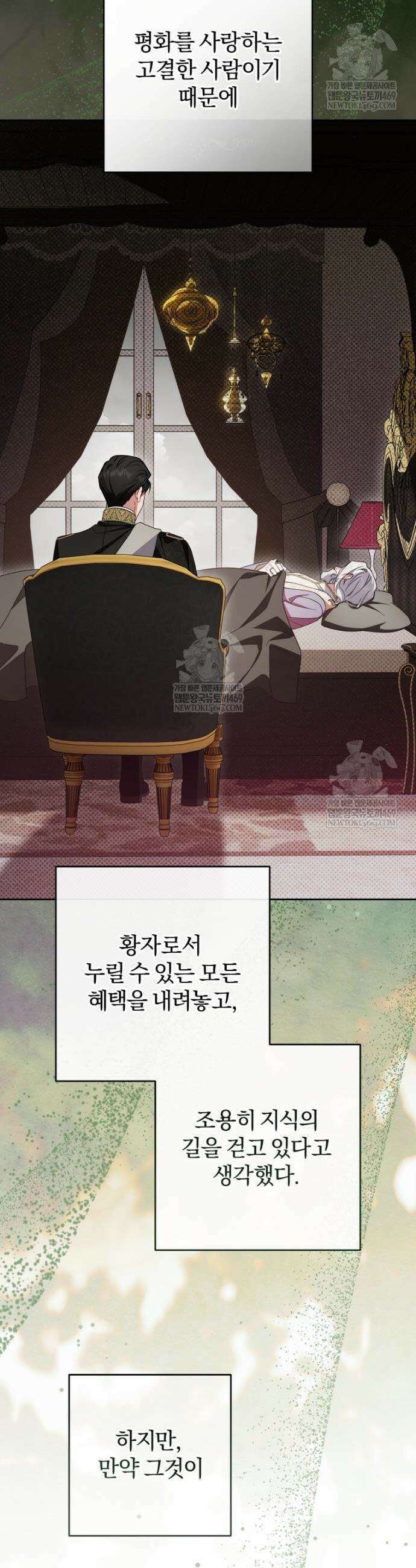 악역 소녀는 사랑받기가 부끄러워요 113화 4