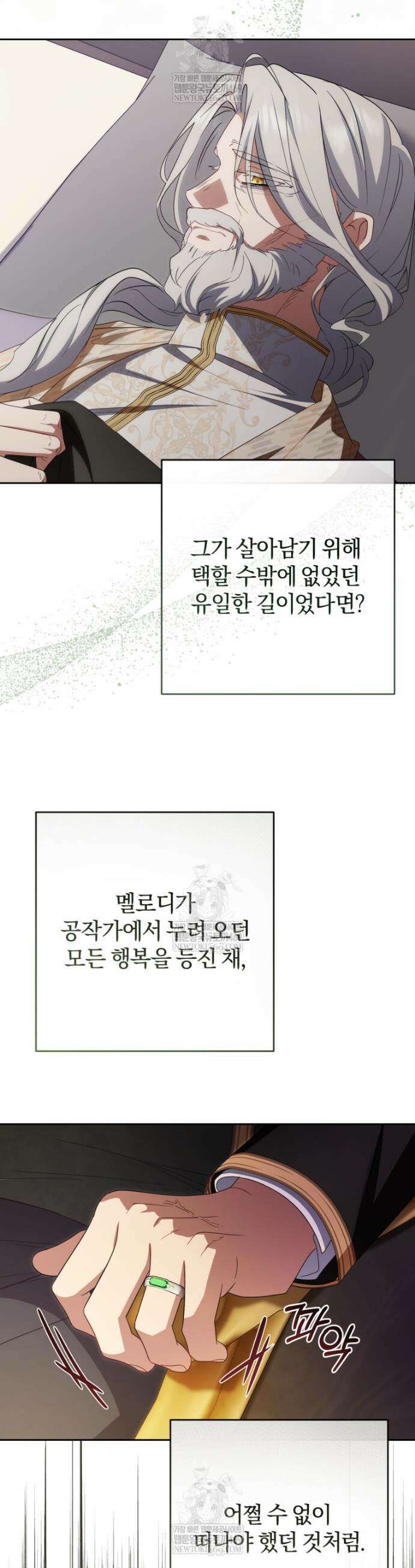 악역 소녀는 사랑받기가 부끄러워요 113화 5