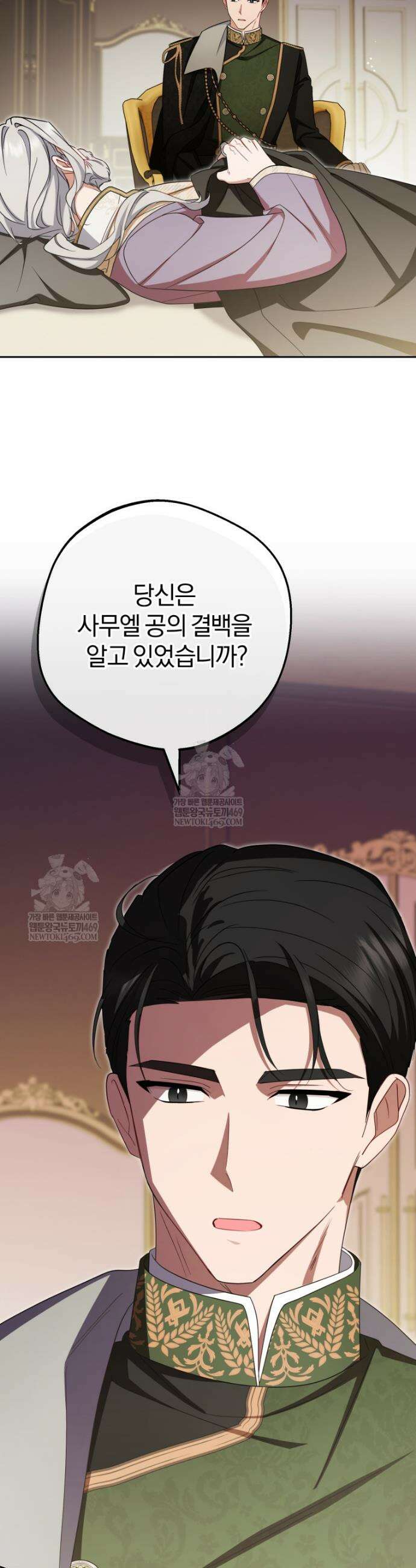 악역 소녀는 사랑받기가 부끄러워요 113화 7
