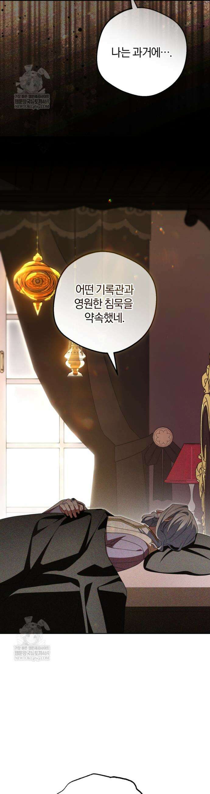 악역 소녀는 사랑받기가 부끄러워요 113화 9