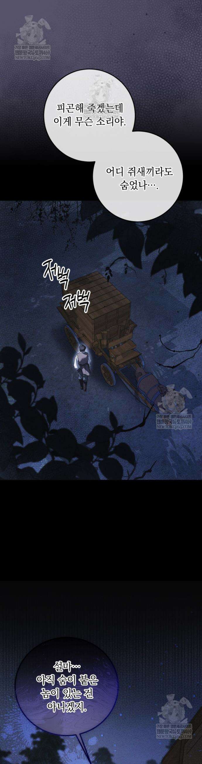 일코하는 황녀님 90화 7