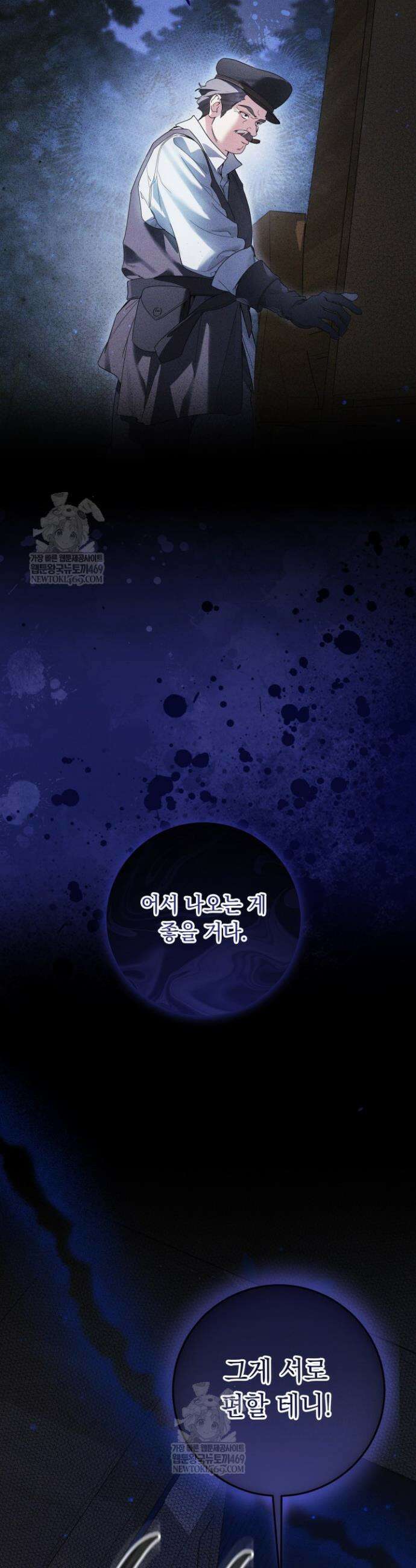 일코하는 황녀님 90화 8