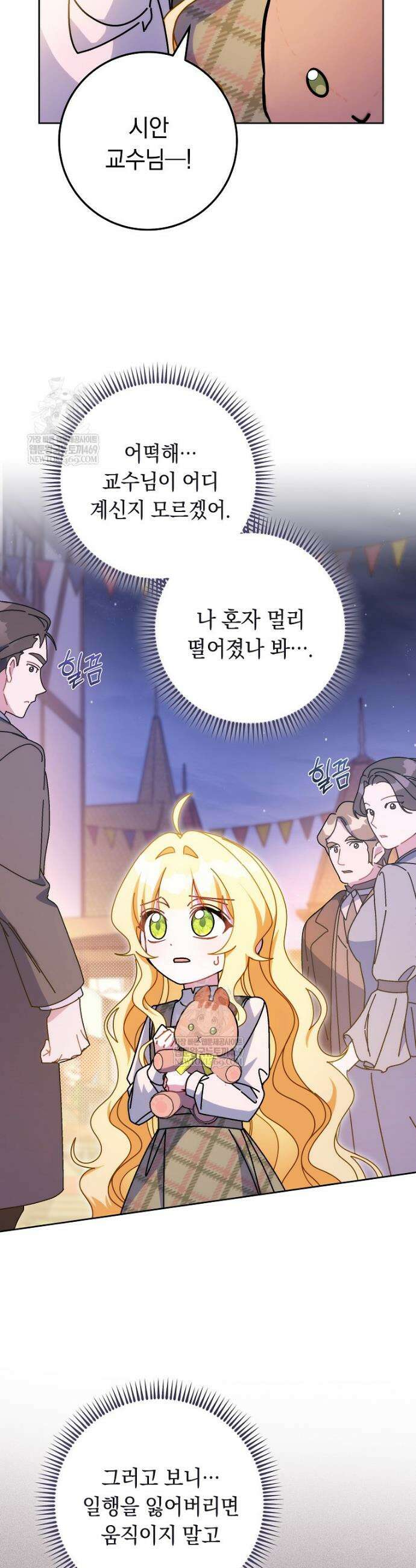 이제 울어도 될까요? 23화 5