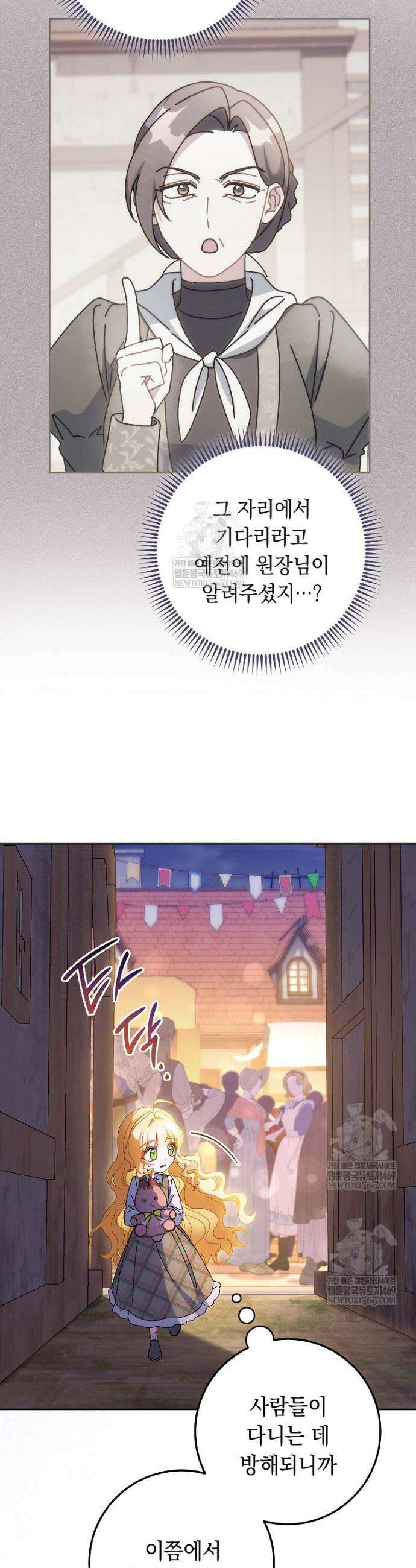 이제 울어도 될까요? 23화 6