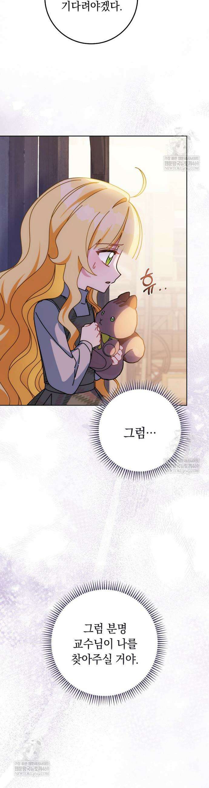 이제 울어도 될까요? 23화 7