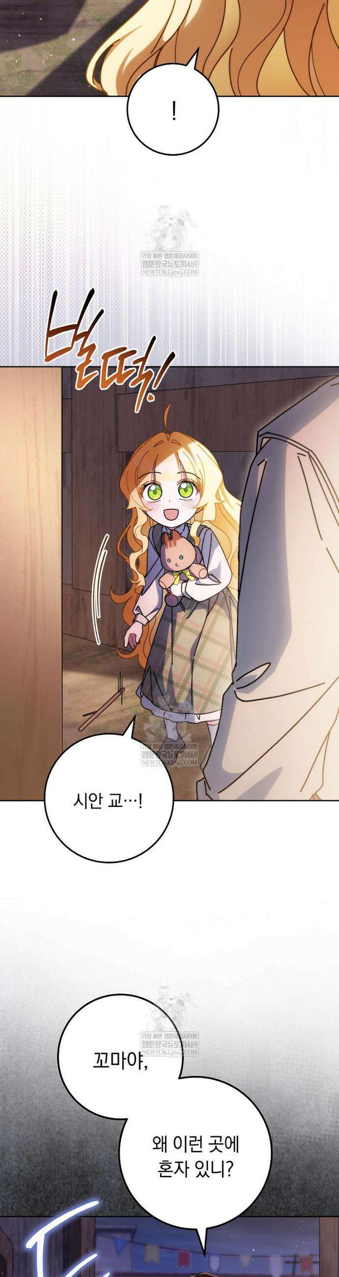 이제 울어도 될까요? 23화 10