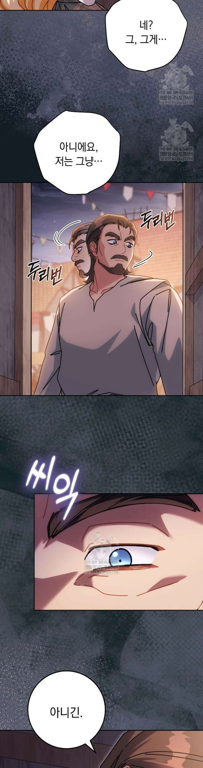 이제 울어도 될까요? 23화 12