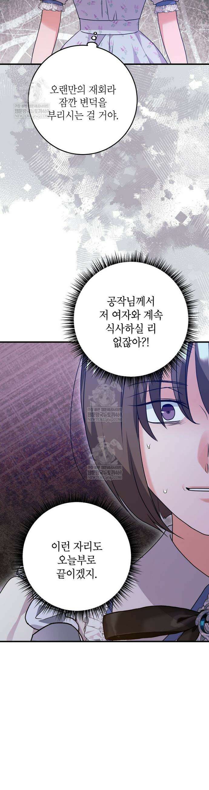 시한부 흑막이 내 파혼을 후원한다 45화 2