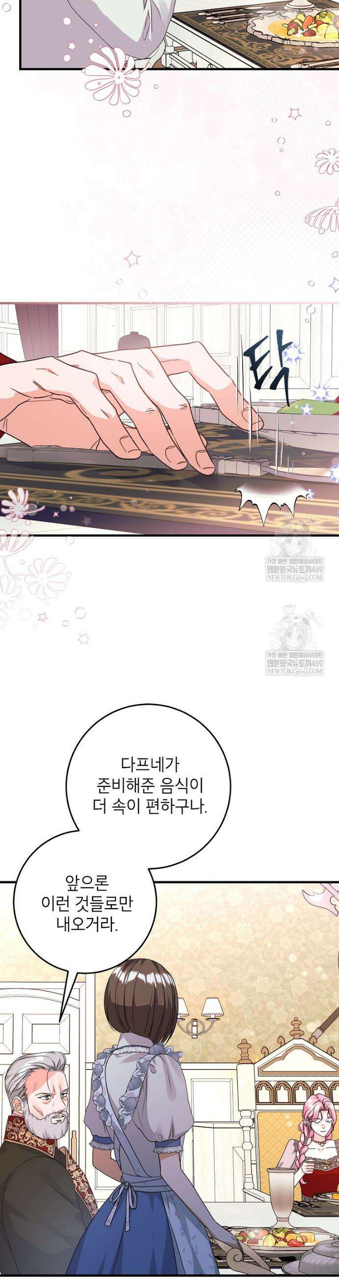 시한부 흑막이 내 파혼을 후원한다 45화 4