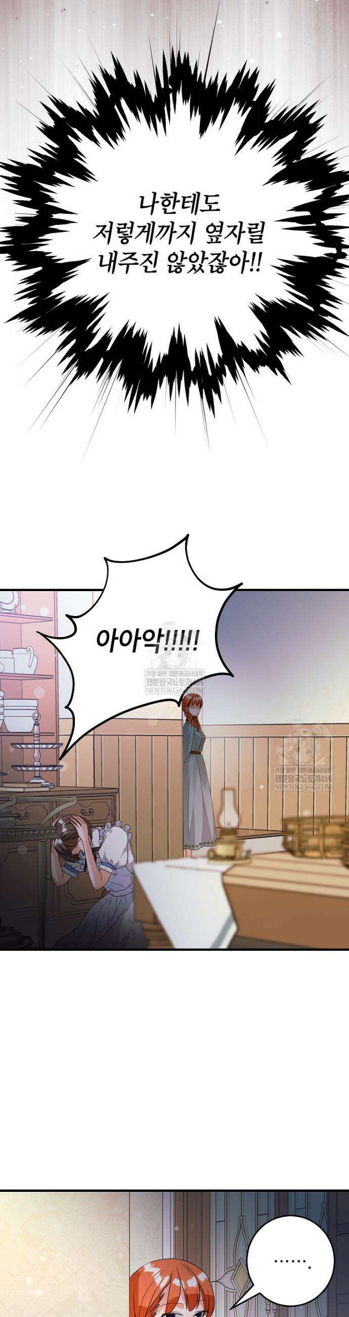 시한부 흑막이 내 파혼을 후원한다 45화 7