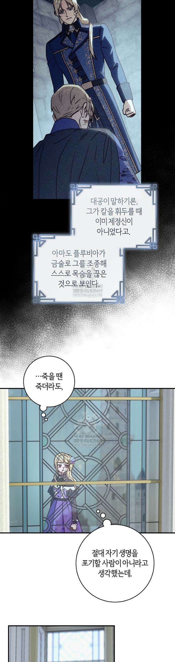 흑막의 말년운이 좋다 76화 4
