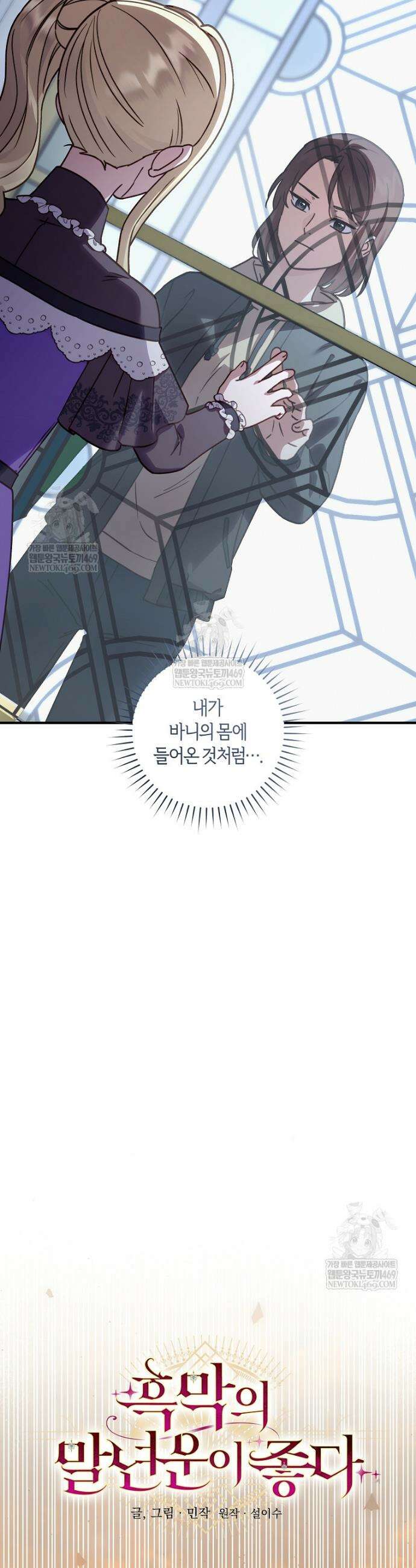 흑막의 말년운이 좋다 76화 6