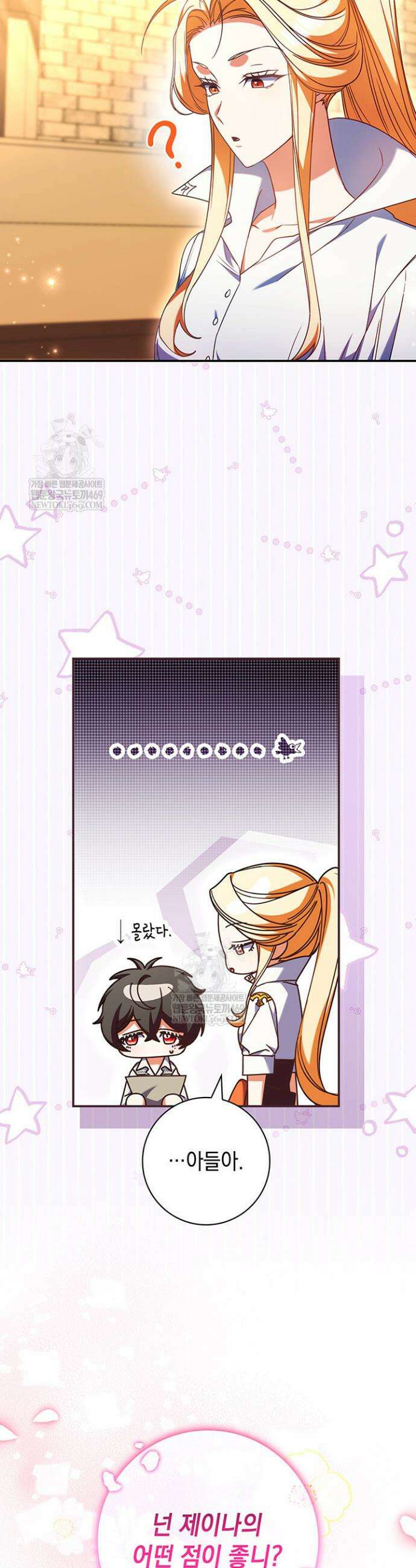 아빠, 저는 아무것도 하지 않을게요 58화 5