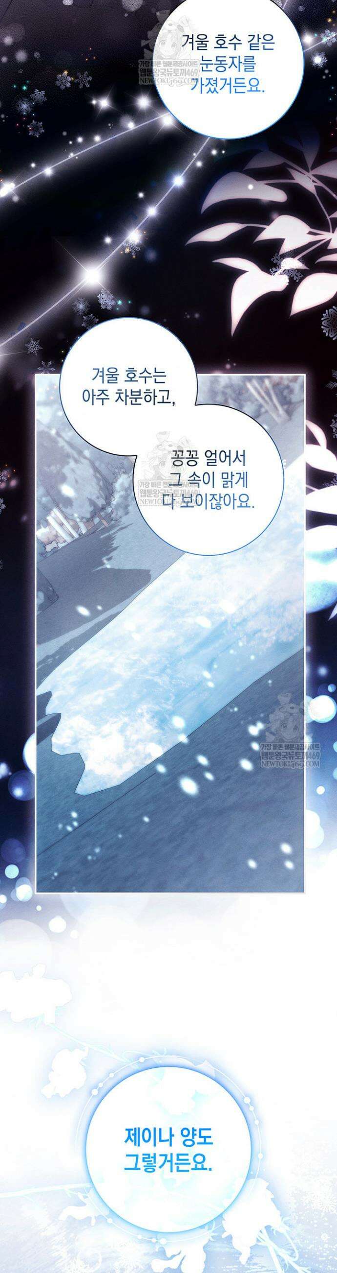 아빠, 저는 아무것도 하지 않을게요 58화 9