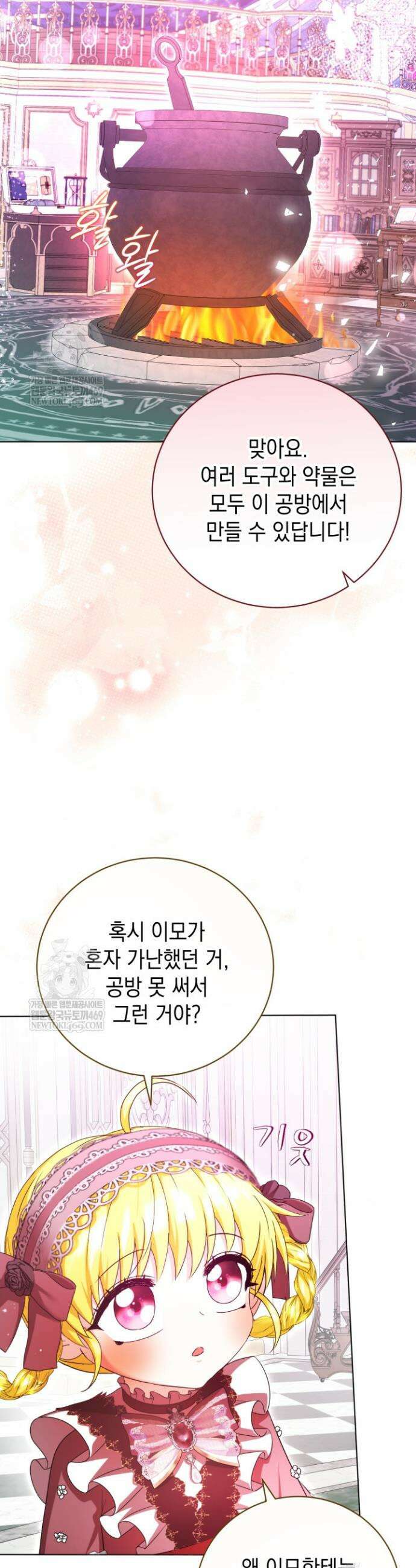 검은 머리 아빠는 거두는 게 아니다 38화 4