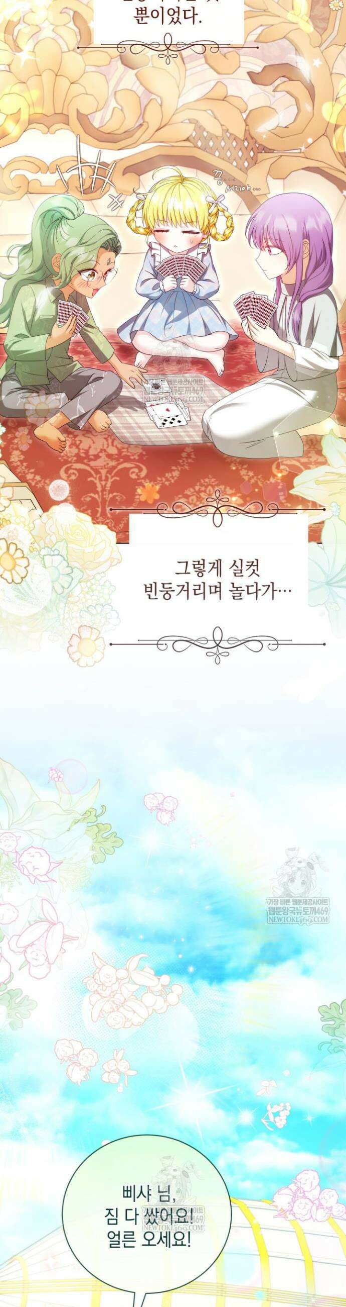검은 머리 아빠는 거두는 게 아니다 38화 19