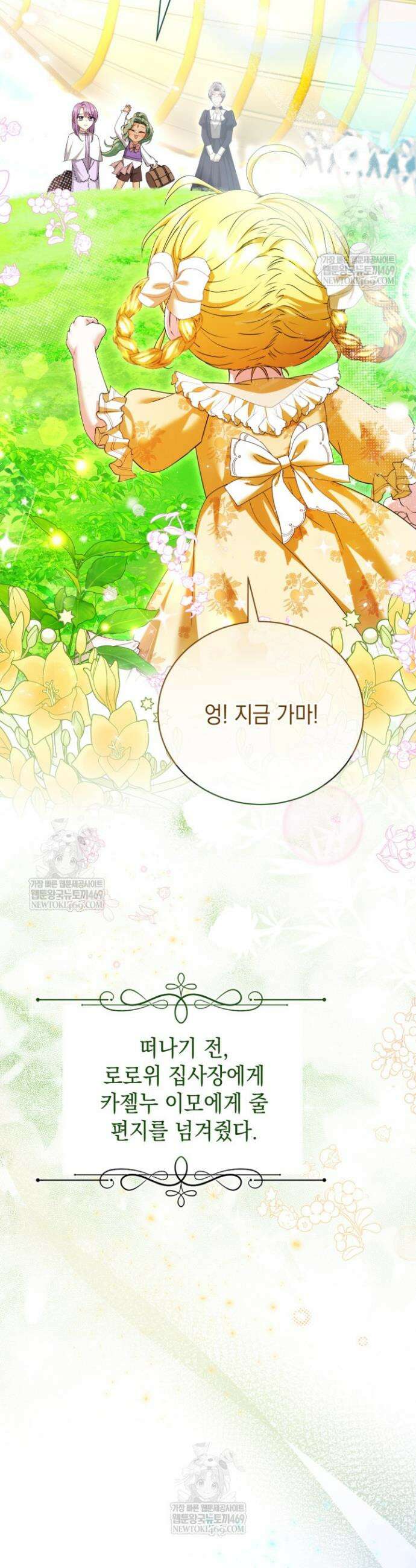 검은 머리 아빠는 거두는 게 아니다 38화 20