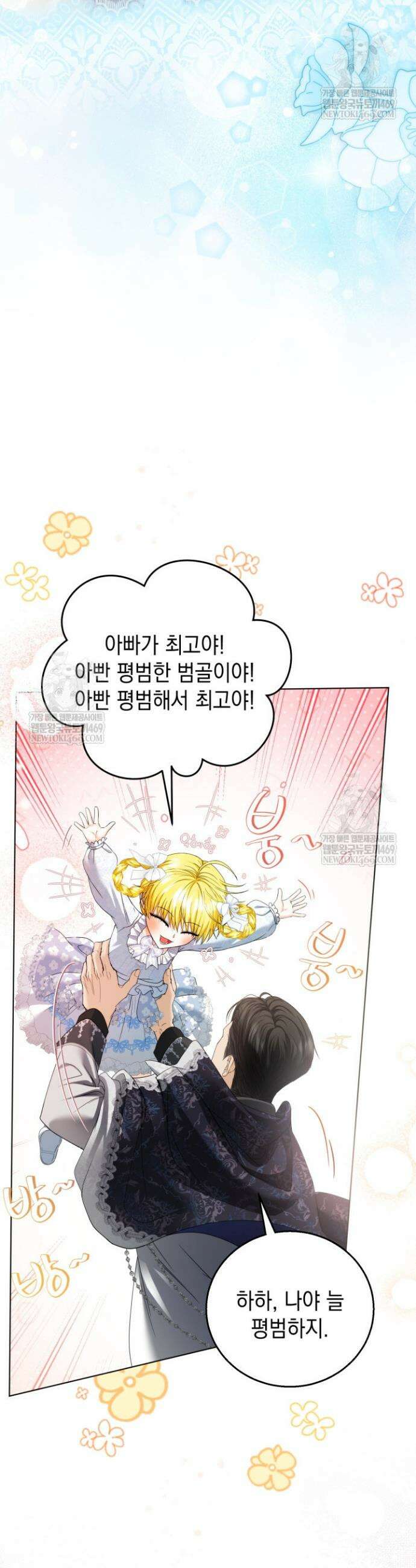 검은 머리 아빠는 거두는 게 아니다 38화 26