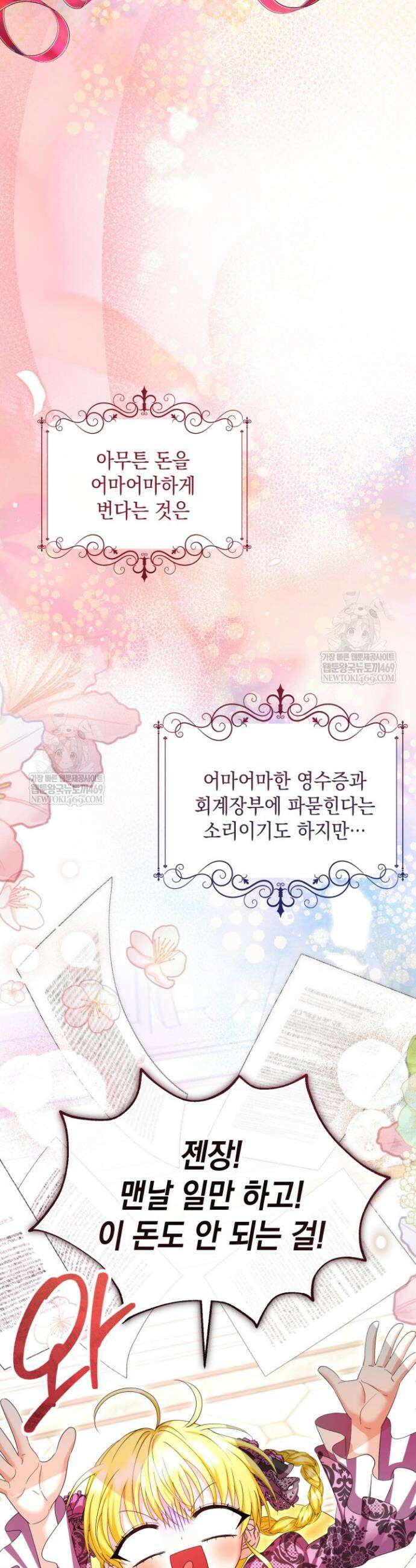 검은 머리 아빠는 거두는 게 아니다 38화 34