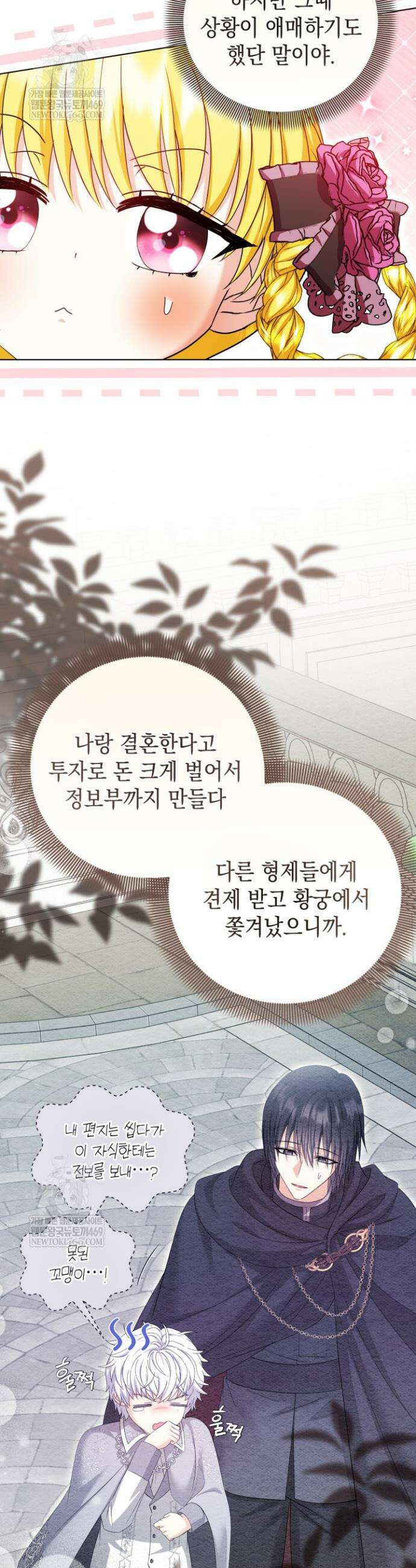검은 머리 아빠는 거두는 게 아니다 38화 42