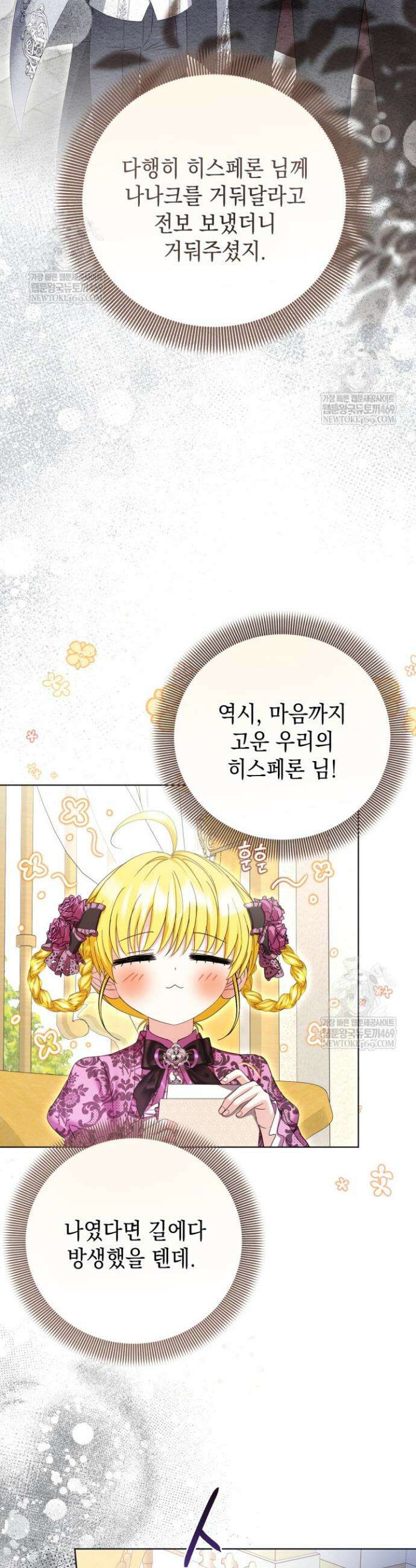 검은 머리 아빠는 거두는 게 아니다 38화 43
