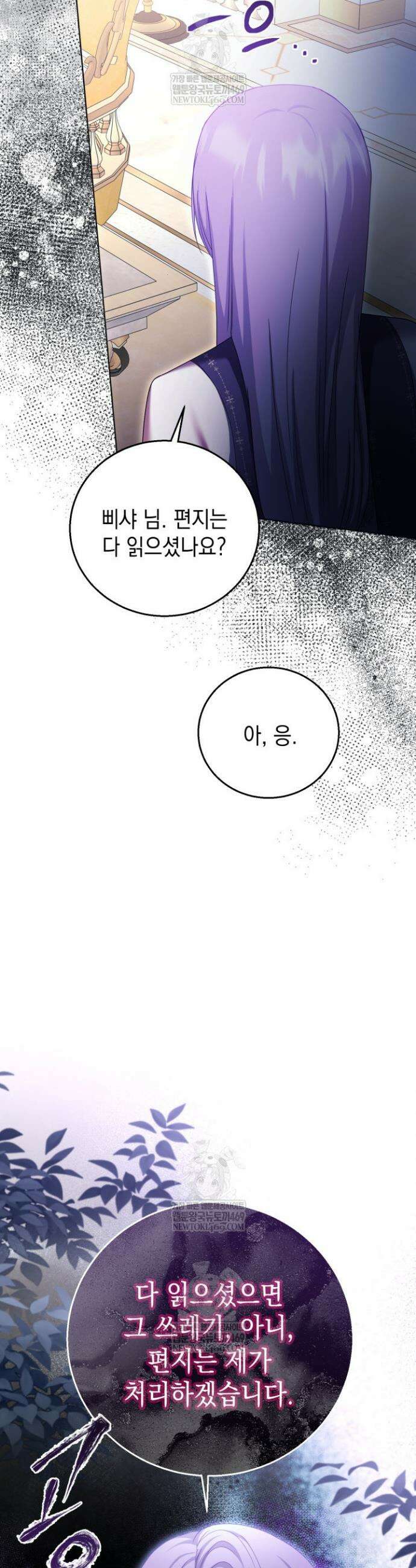 검은 머리 아빠는 거두는 게 아니다 38화 44