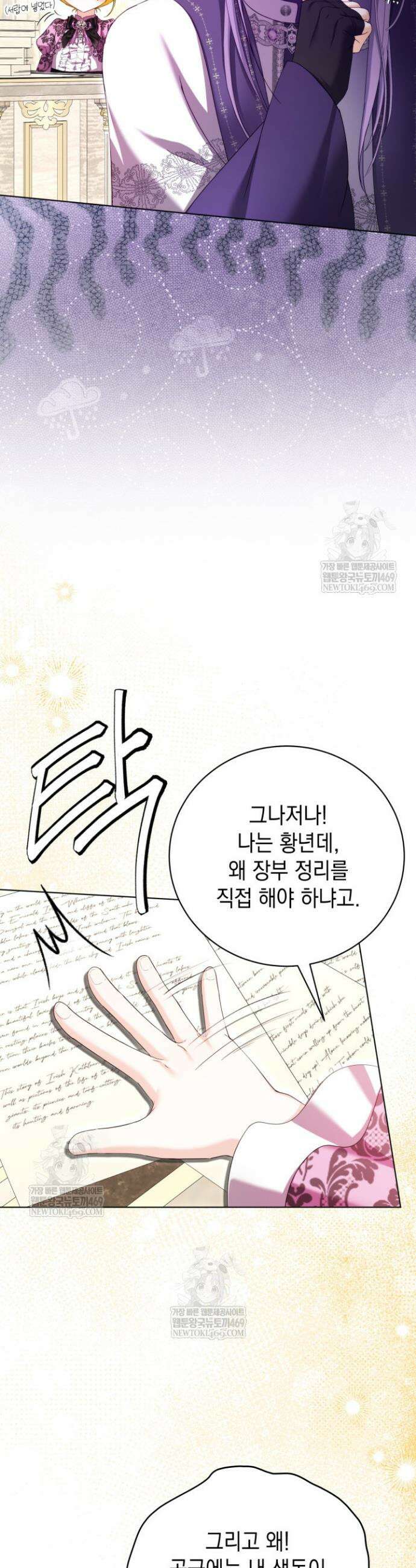 검은 머리 아빠는 거두는 게 아니다 38화 46