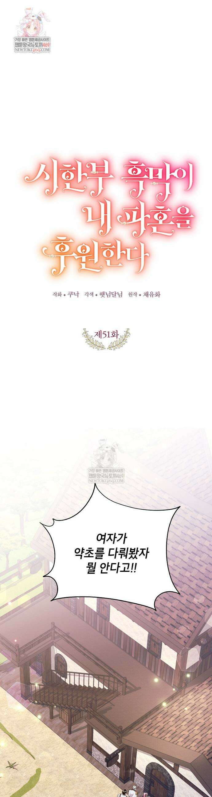 시한부 흑막이 내 파혼을 후원한다 51화 1