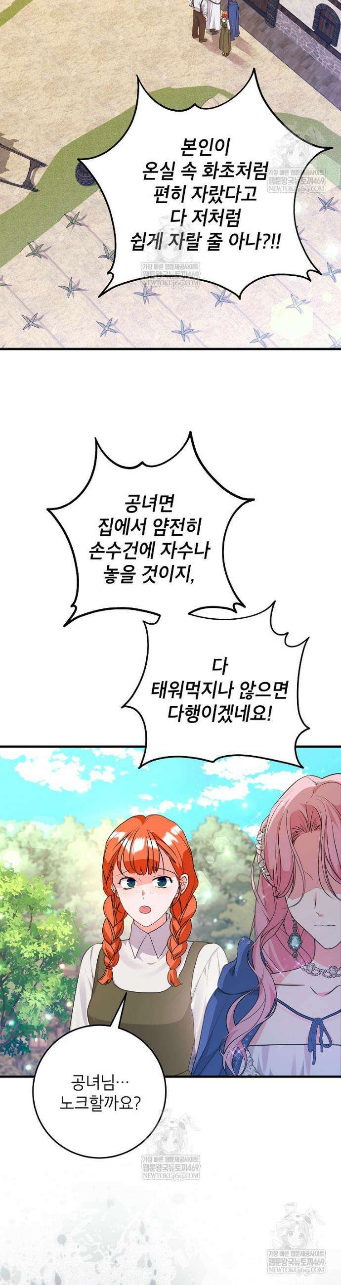 시한부 흑막이 내 파혼을 후원한다 51화 2