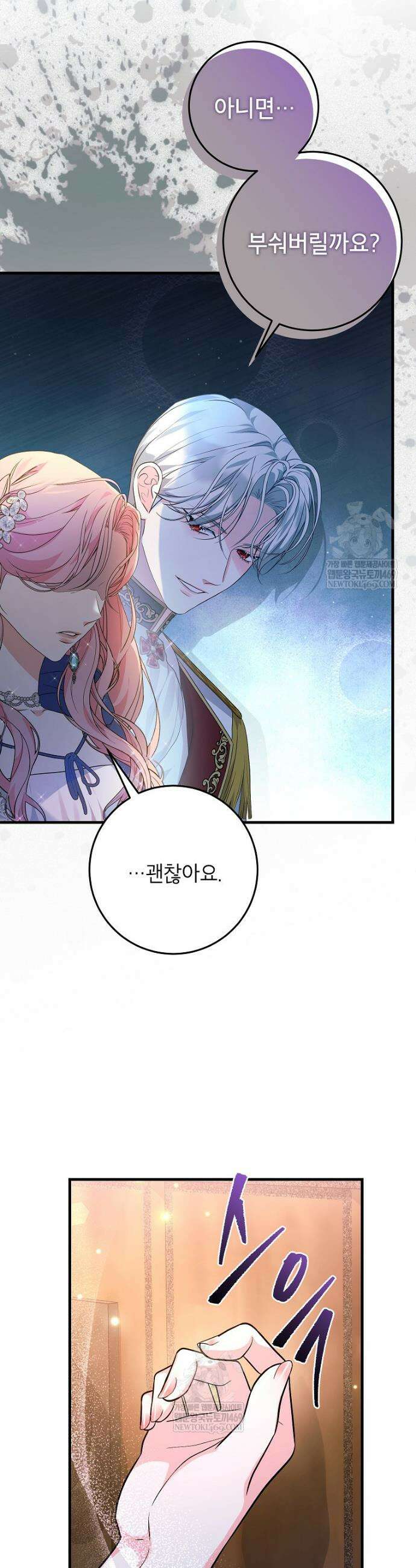 시한부 흑막이 내 파혼을 후원한다 51화 3