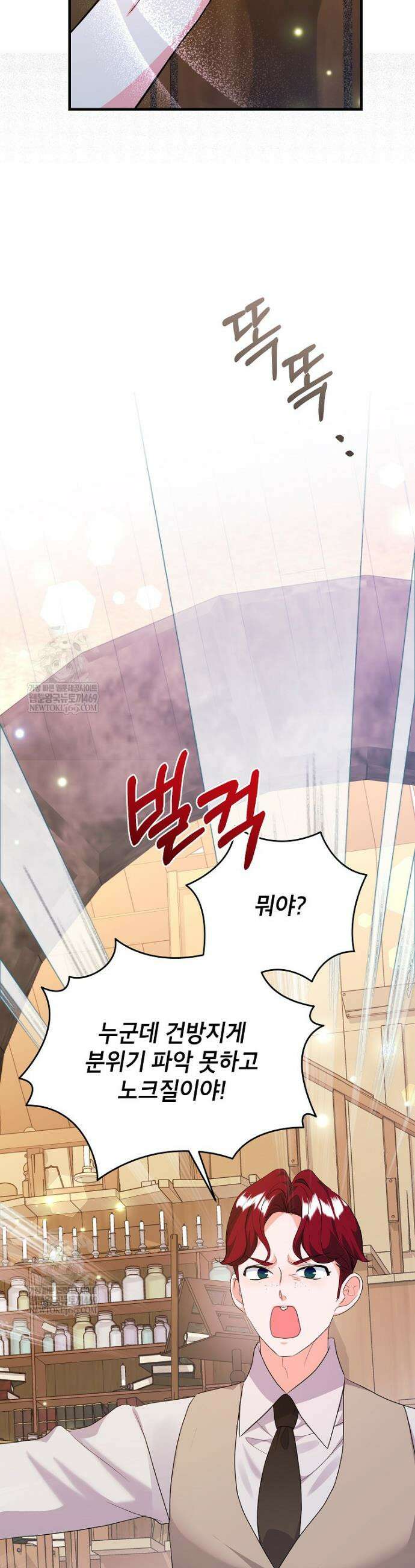 시한부 흑막이 내 파혼을 후원한다 51화 4