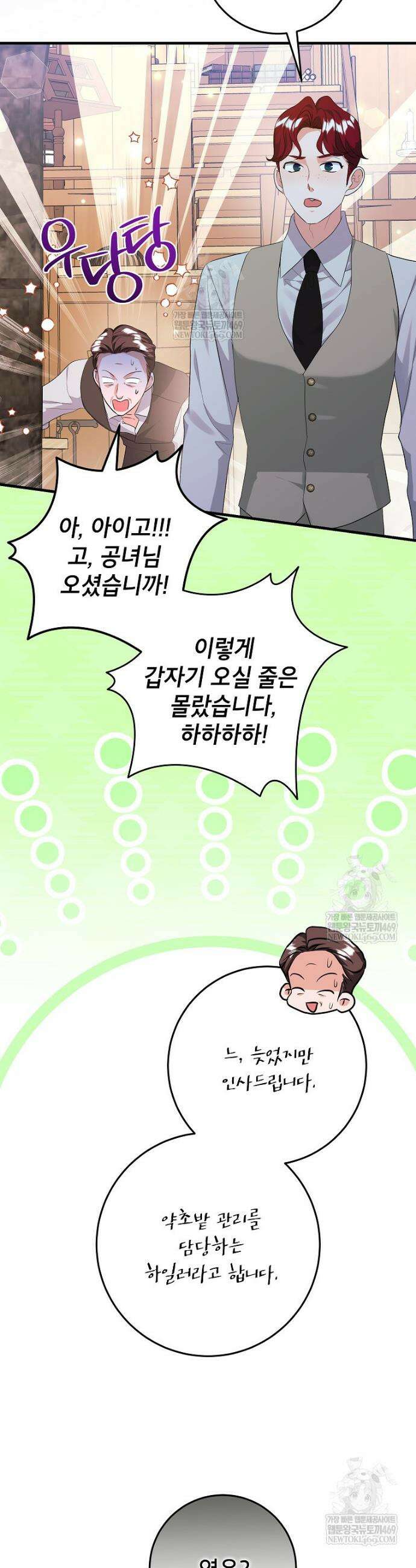시한부 흑막이 내 파혼을 후원한다 51화 7